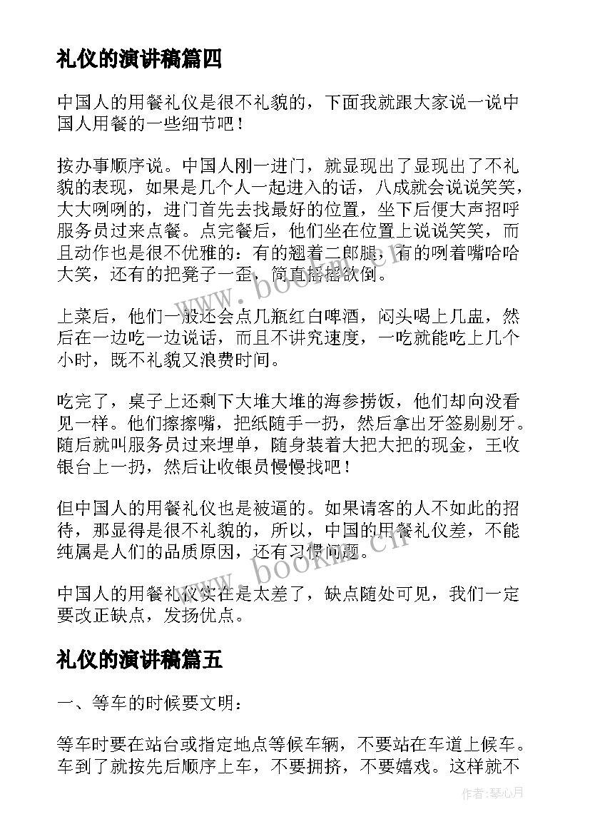 2023年礼仪的演讲稿(精选9篇)