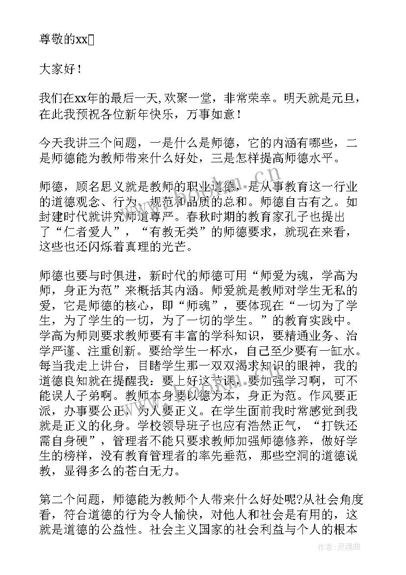 最新师德师风演讲稿党(优质8篇)