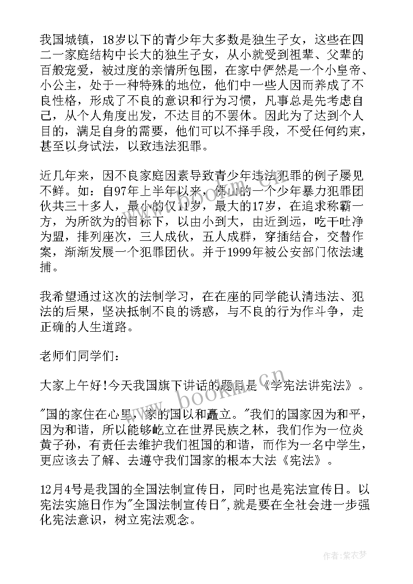 宪法故事演讲稿中学生(实用6篇)