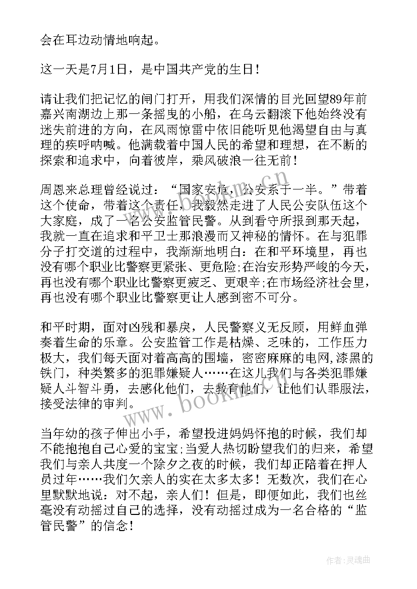 最新党建管理岗位竞聘演讲稿(实用6篇)