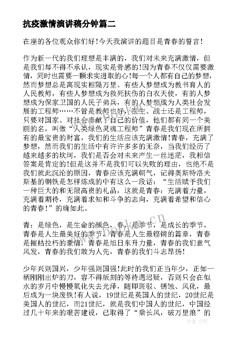 最新抗疫激情演讲稿分钟(汇总7篇)