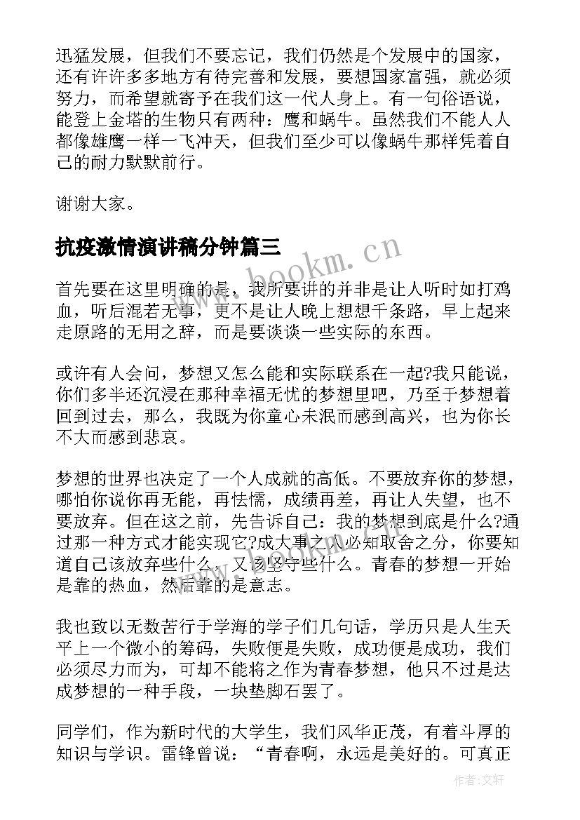 最新抗疫激情演讲稿分钟(汇总7篇)