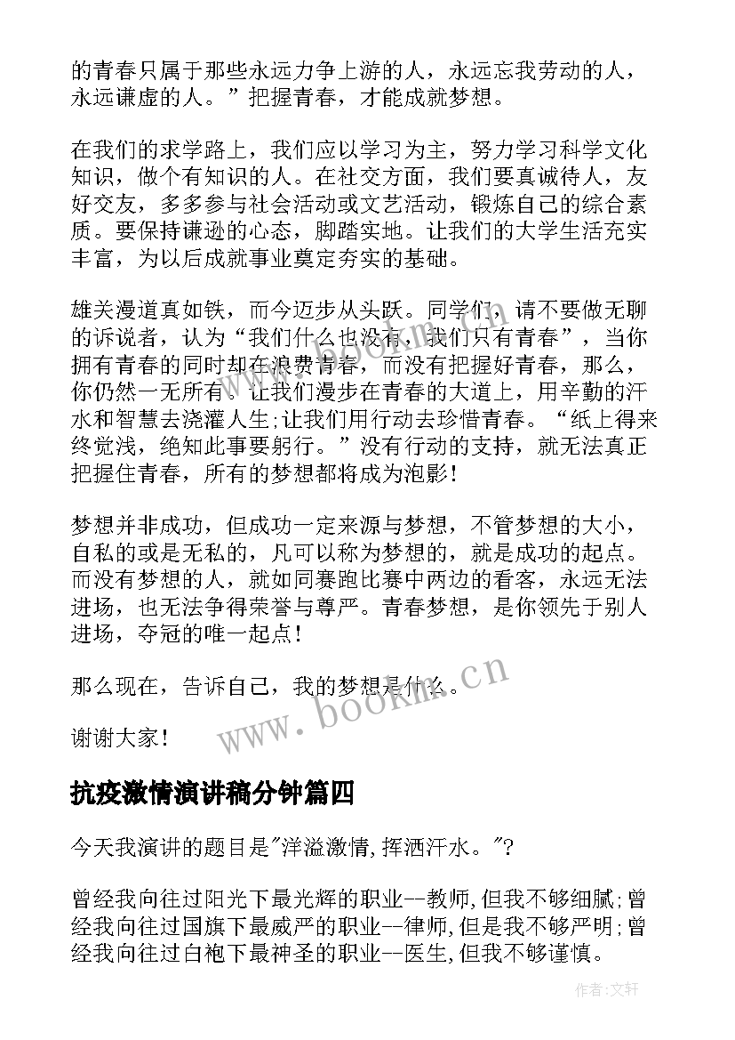 最新抗疫激情演讲稿分钟(汇总7篇)