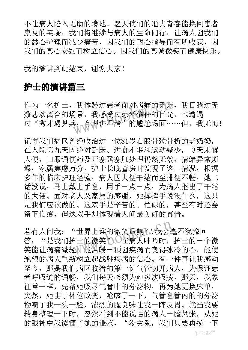 护士的演讲 护士节演讲稿护士代表演讲稿(大全9篇)