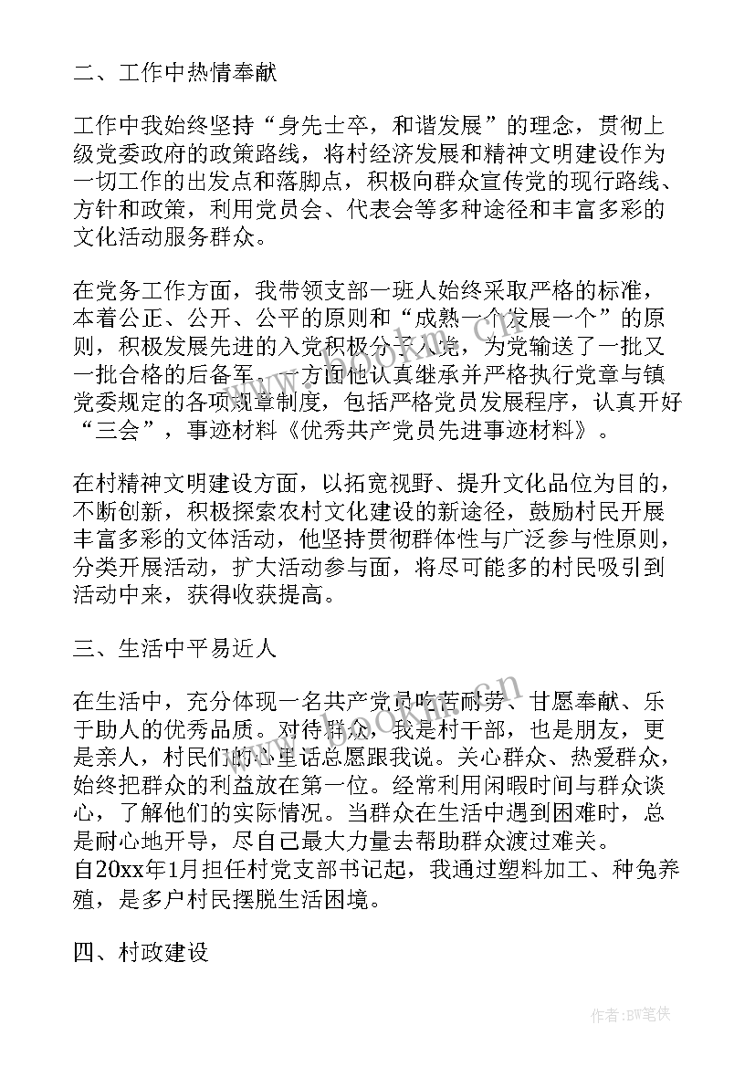 通信党员演讲稿(汇总8篇)