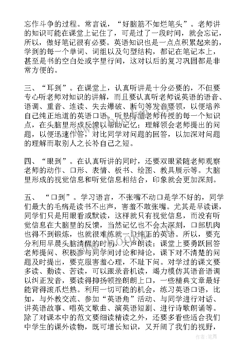 最新如何演讲演讲稿 怎样学好英语演讲稿(通用7篇)