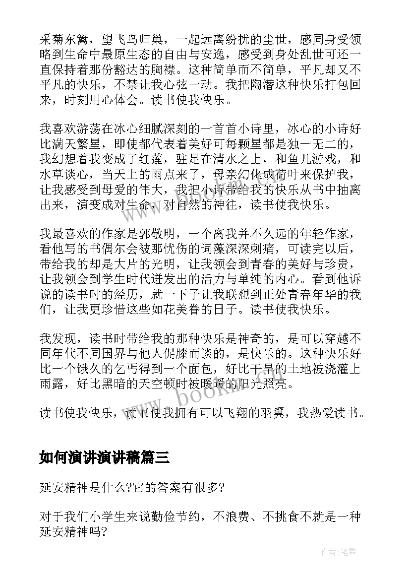 最新如何演讲演讲稿 怎样学好英语演讲稿(通用7篇)