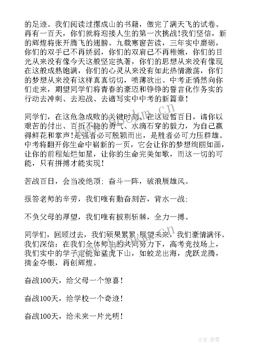 高考演讲稿 高考的演讲稿(优秀9篇)