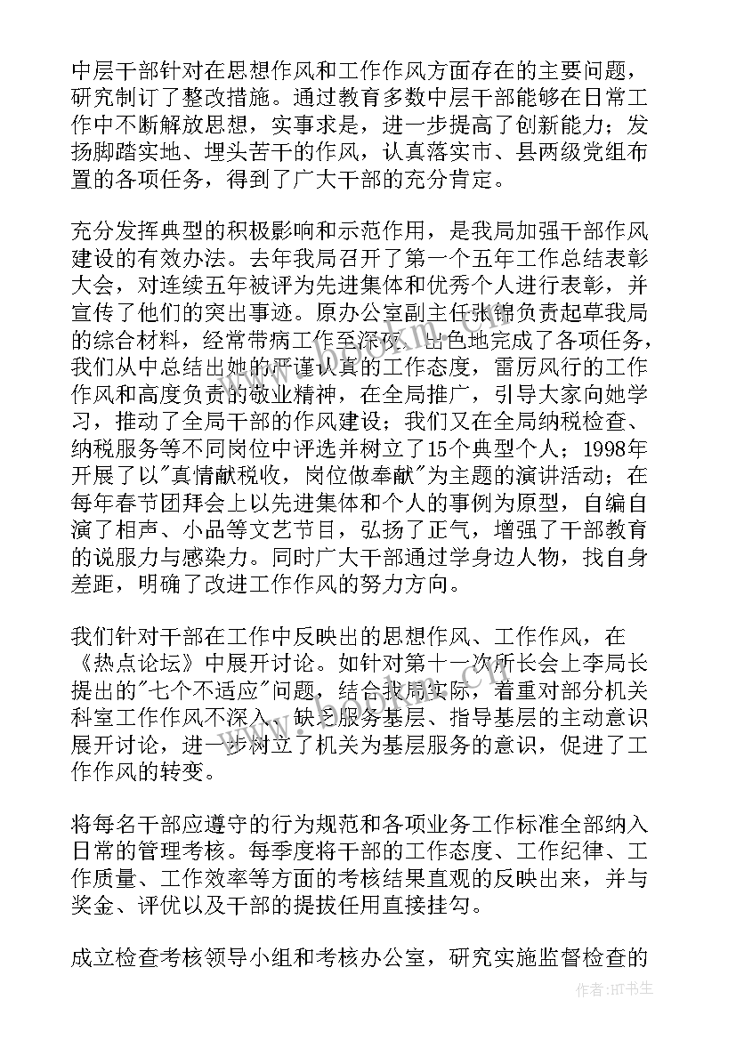 2023年作风纪律演讲稿 作风建设演讲稿(通用6篇)