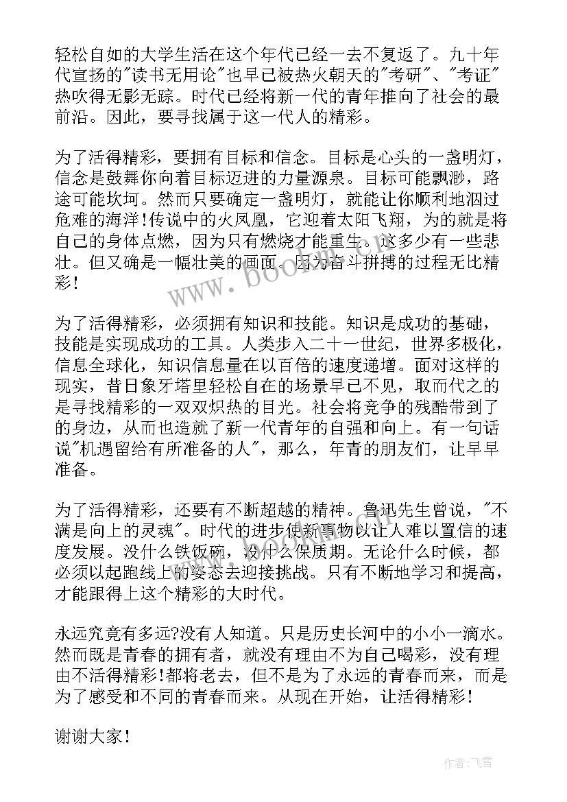 最新所谓学生演讲稿(优秀7篇)