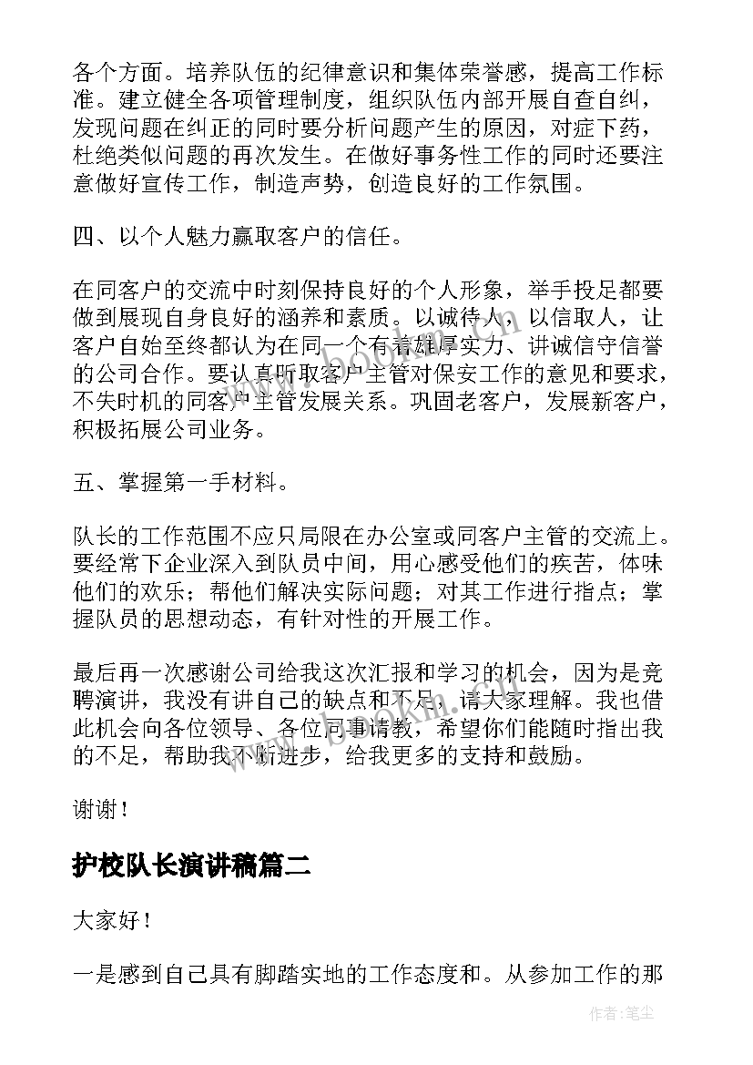 2023年护校队长演讲稿(优秀10篇)