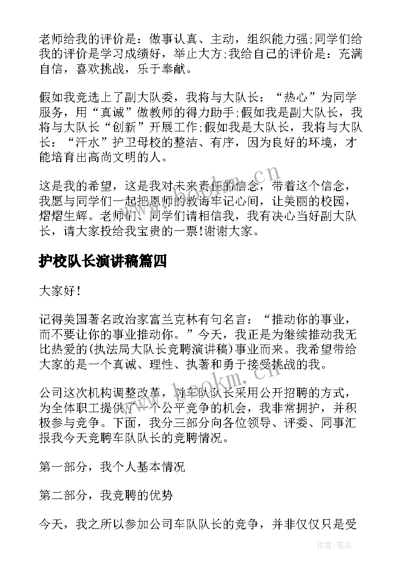 2023年护校队长演讲稿(优秀10篇)