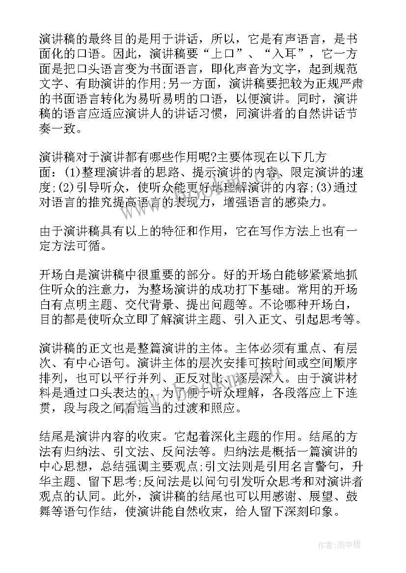 演讲稿的书信格式(实用7篇)