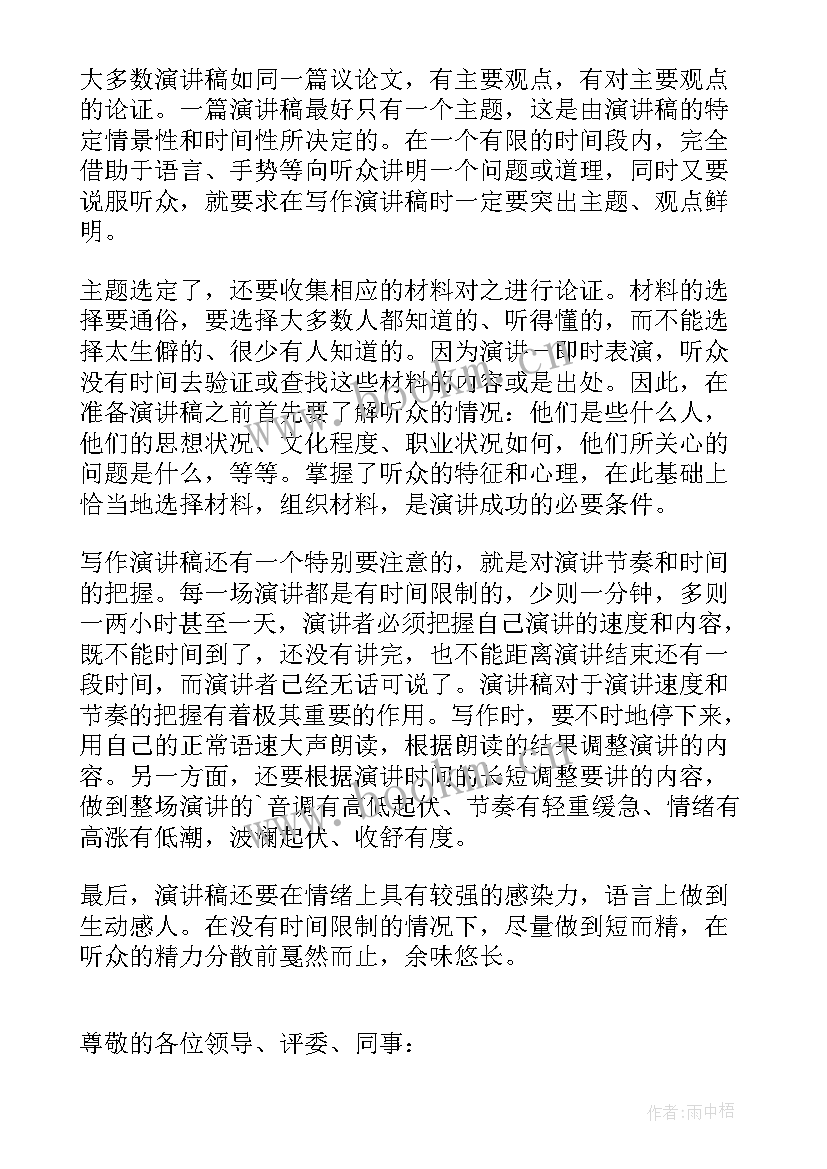 演讲稿的书信格式(实用7篇)