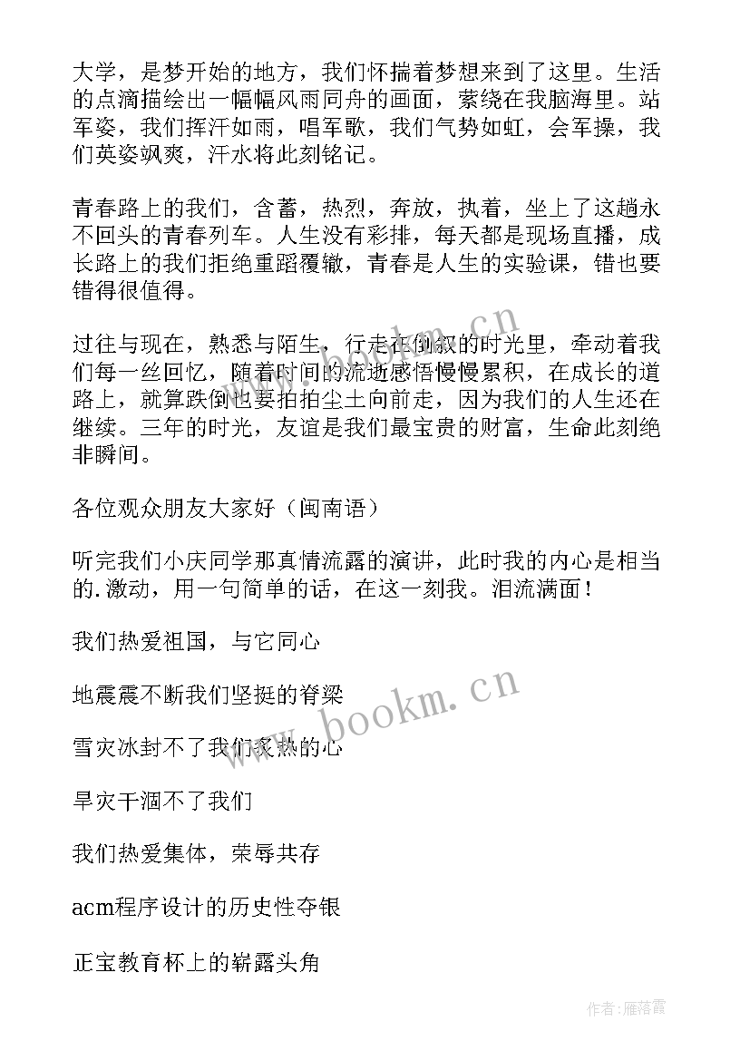 2023年班级趣事演讲稿 班级竞选演讲稿(优秀10篇)