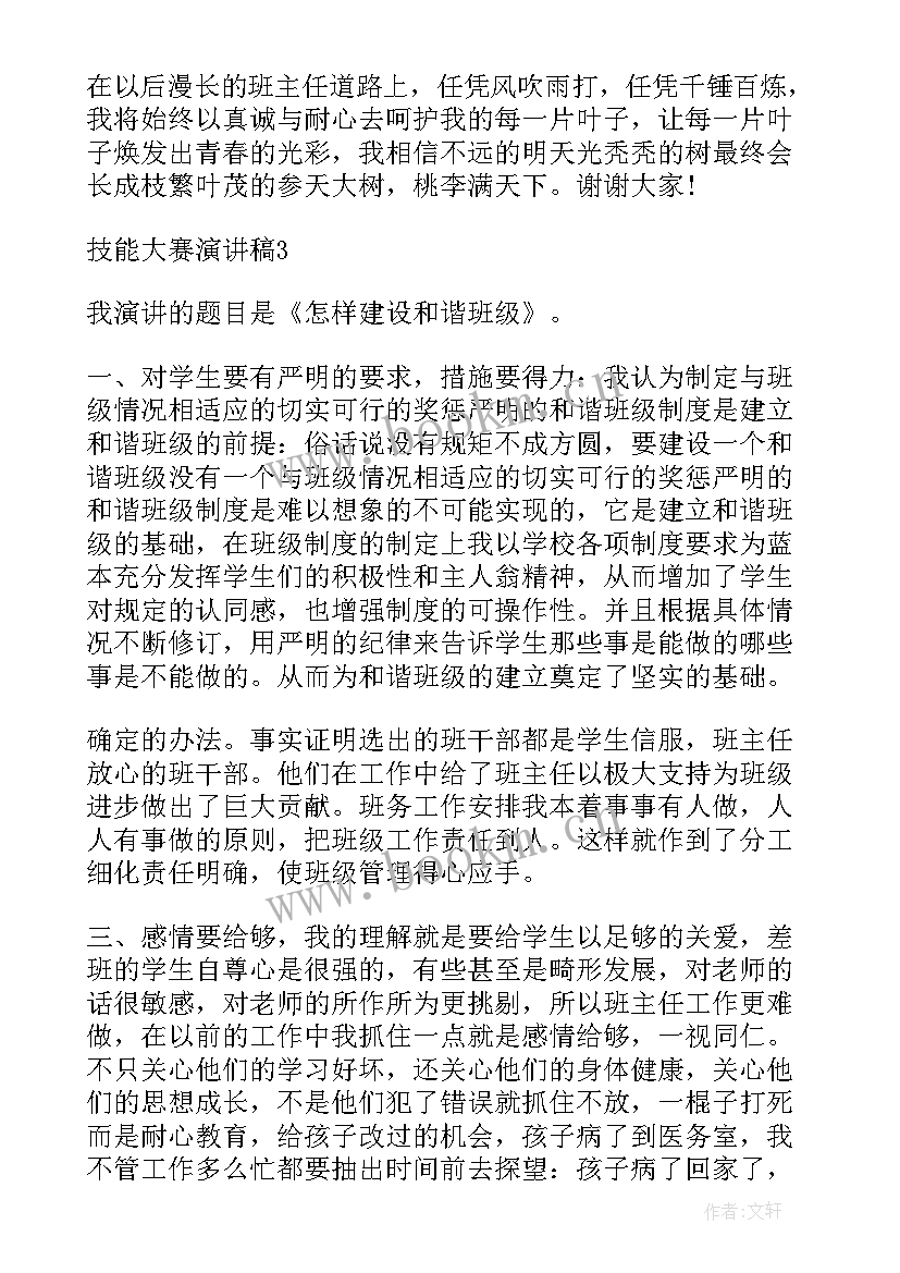 最新口语技能大赛演讲稿三分钟(汇总5篇)