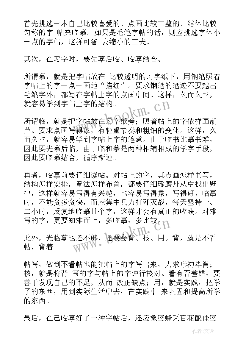 最新小学生硬笔书法的心得体会和感悟 浅谈小学生硬笔书法教学(实用9篇)