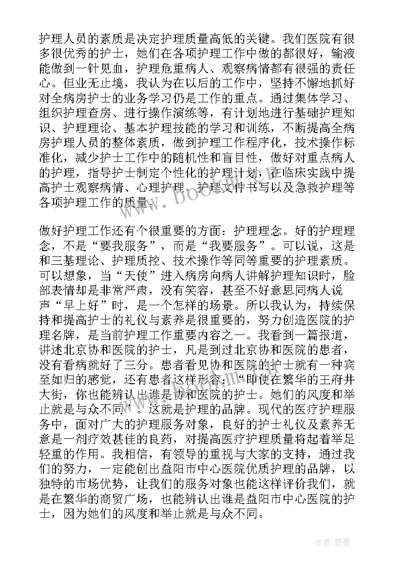 2023年医院竞聘上岗演讲稿 医院护士岗位竞聘的演讲稿(通用10篇)