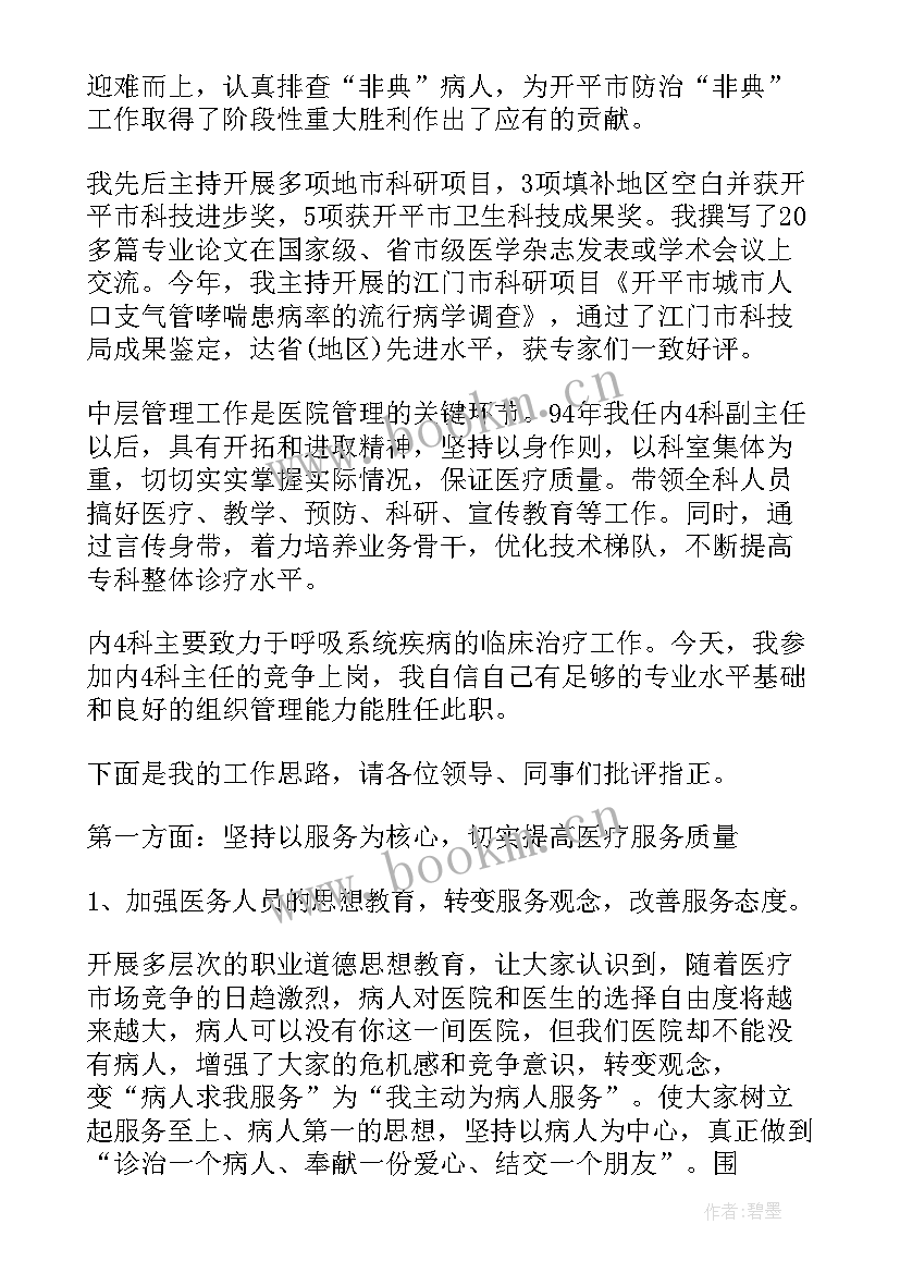 2023年医院竞聘上岗演讲稿 医院护士岗位竞聘的演讲稿(通用10篇)