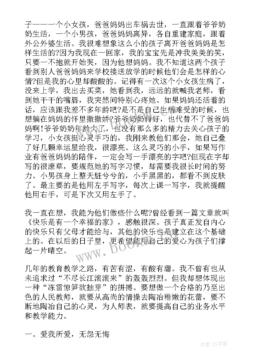 最新教师楷模演讲稿如何处理学生吵架(优质9篇)