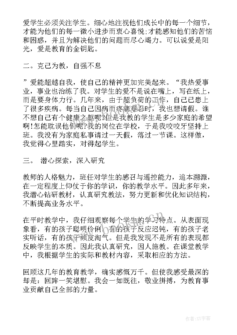 最新教师楷模演讲稿如何处理学生吵架(优质9篇)