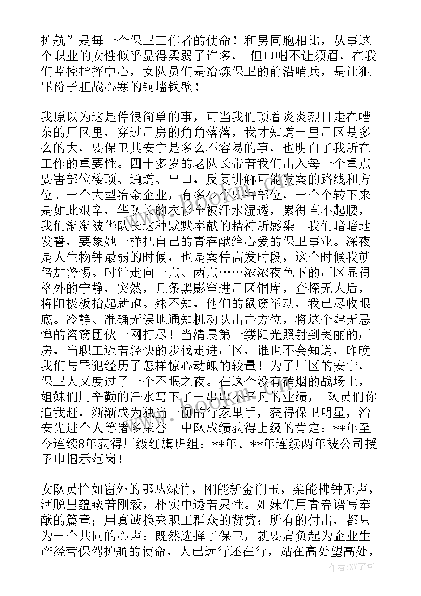 最新党代表风采演讲稿 文明风采演讲稿(优质9篇)