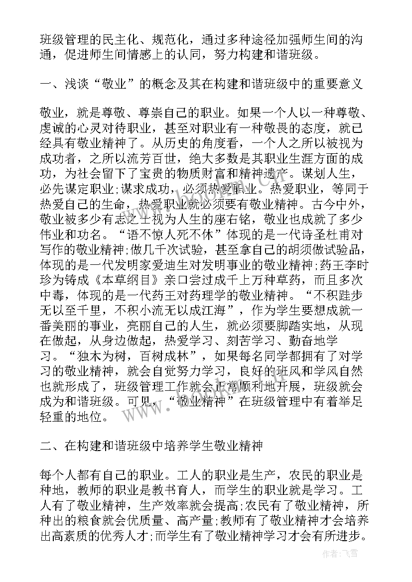 最新和谐的演讲稿(优秀6篇)