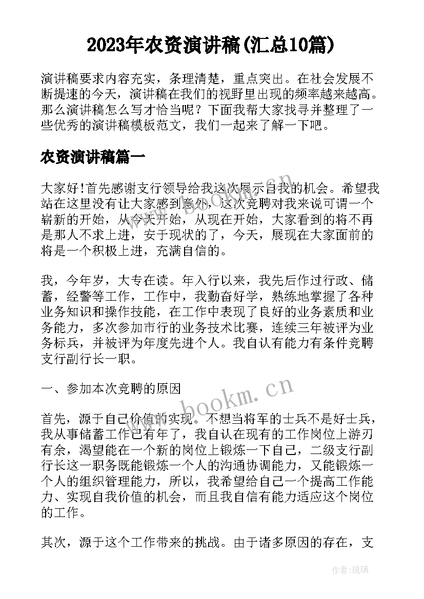 2023年农资演讲稿(汇总10篇)