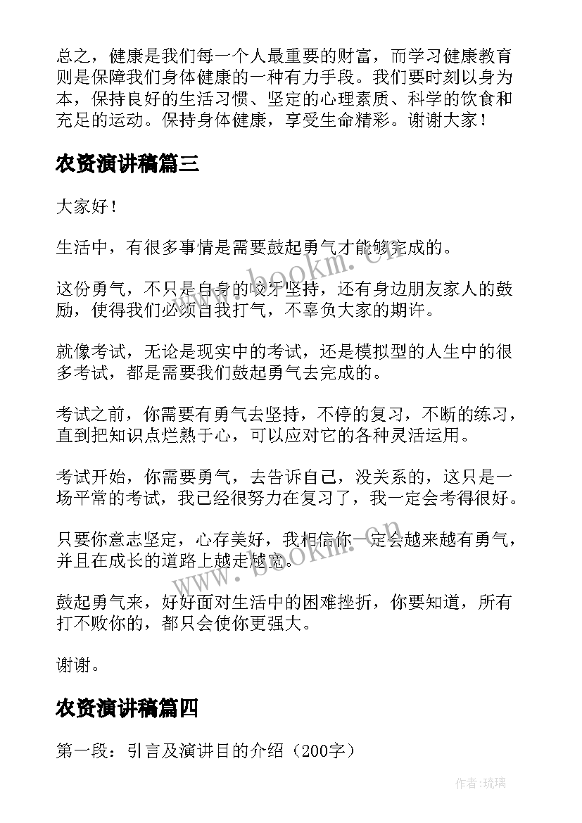 2023年农资演讲稿(汇总10篇)