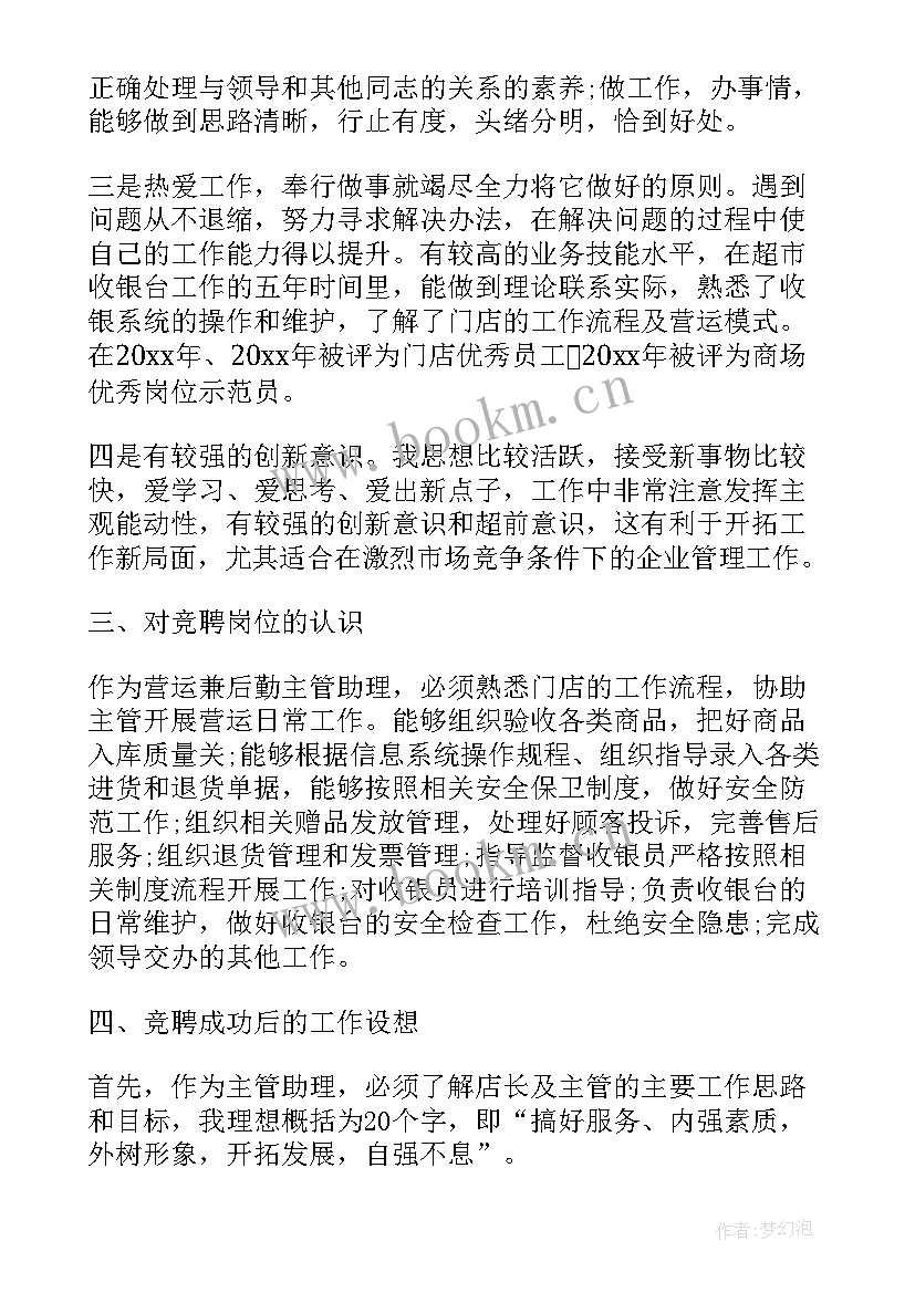 最新竞选超市演讲稿(精选8篇)