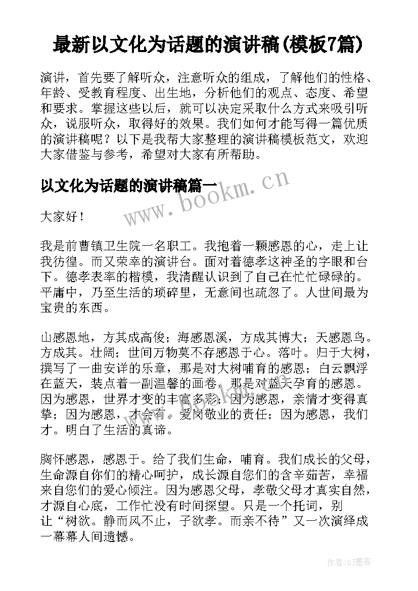 最新以文化为话题的演讲稿(模板7篇)