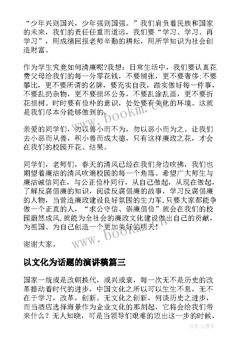 最新以文化为话题的演讲稿(模板7篇)