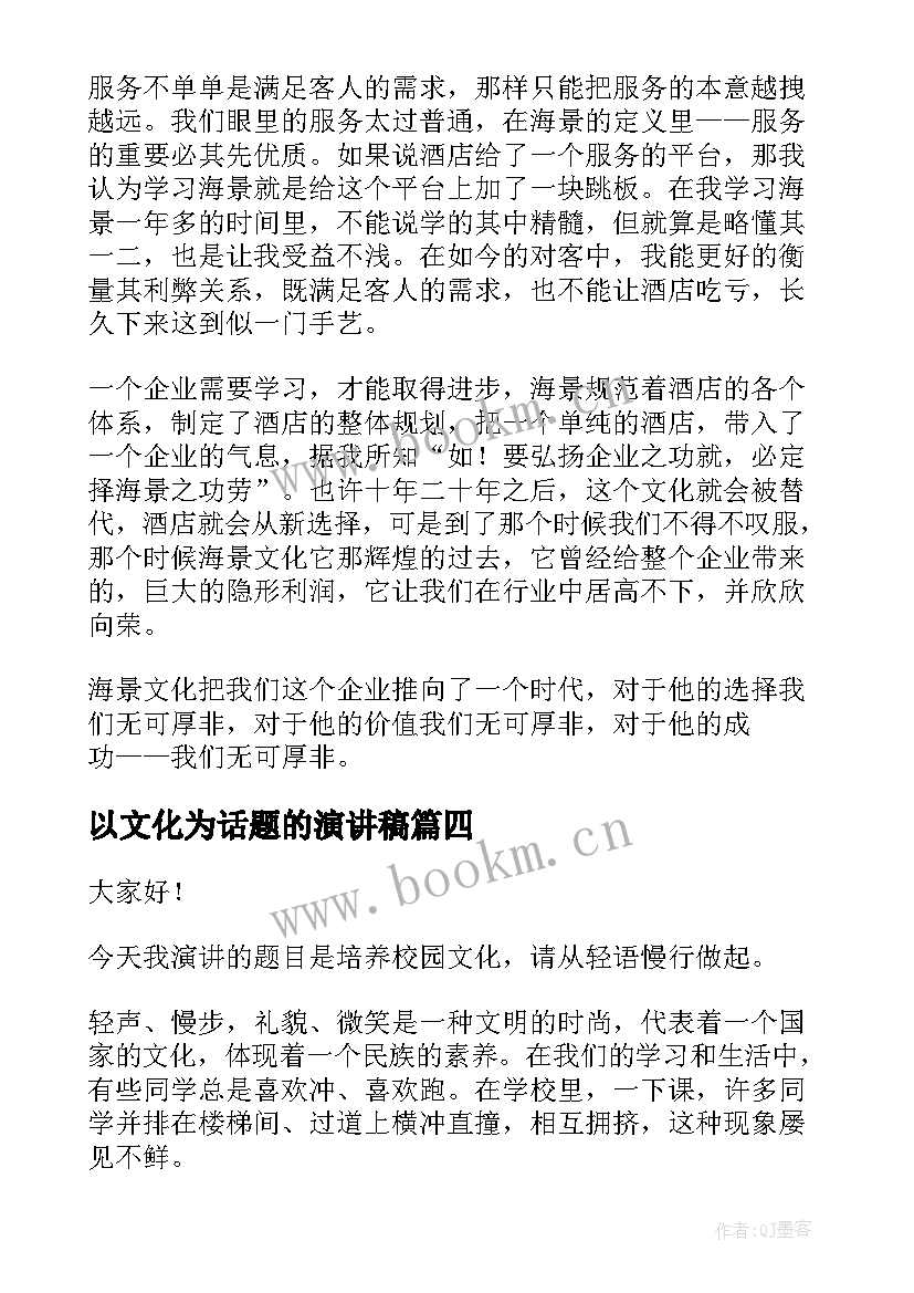 最新以文化为话题的演讲稿(模板7篇)