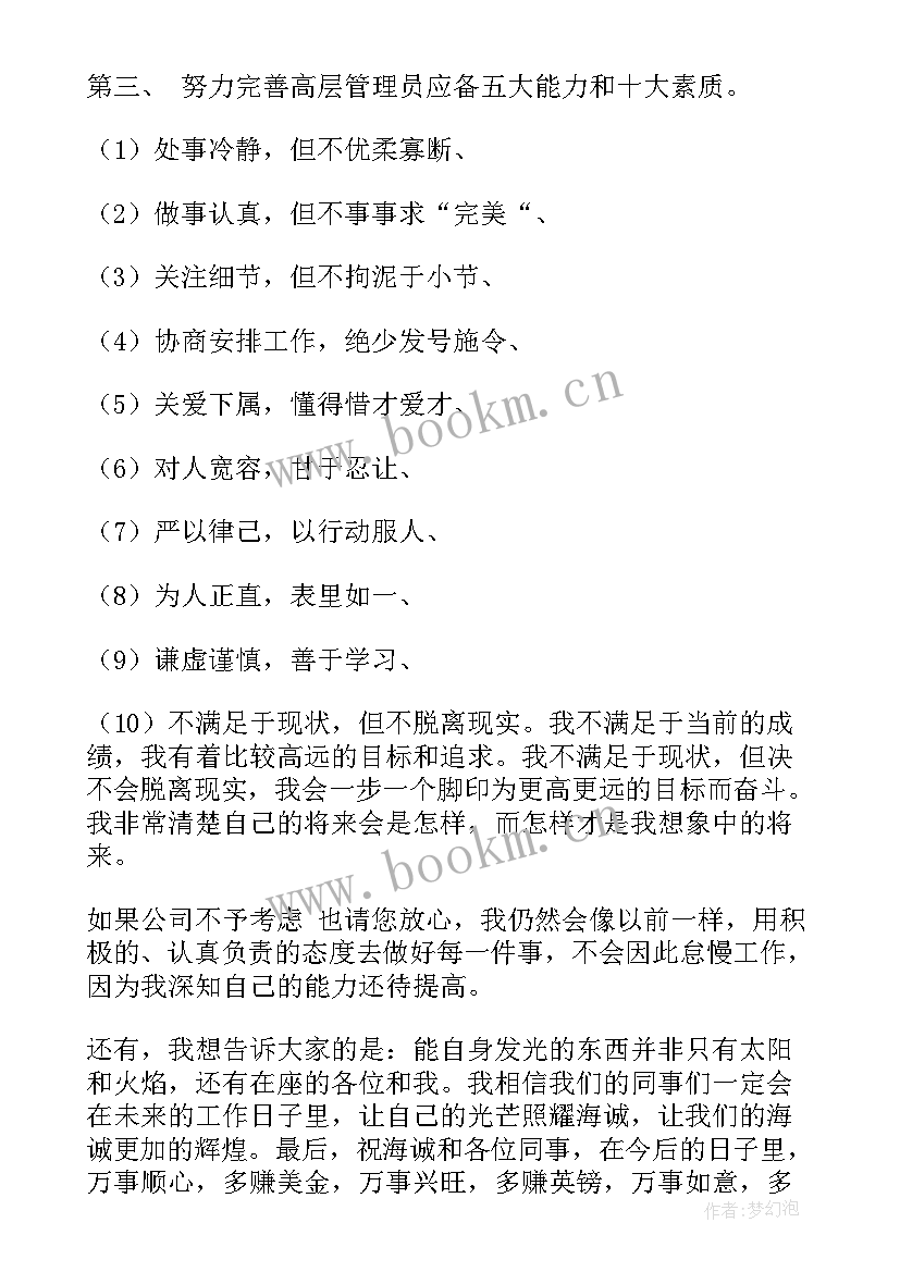 最新竞聘稿自我介绍(实用7篇)