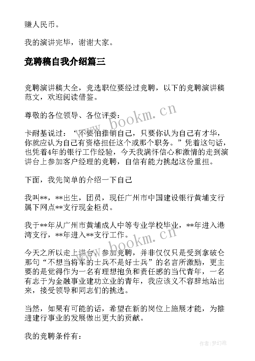 最新竞聘稿自我介绍(实用7篇)