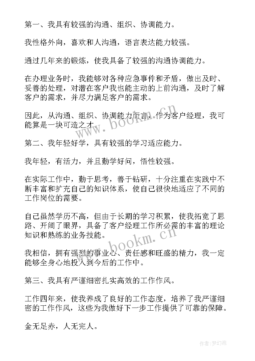 最新竞聘稿自我介绍(实用7篇)