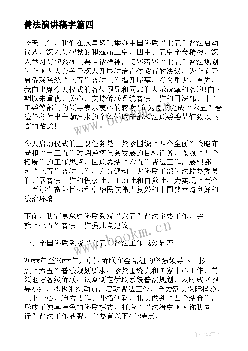 普法演讲稿字 关爱明天普法先行演讲稿(通用5篇)