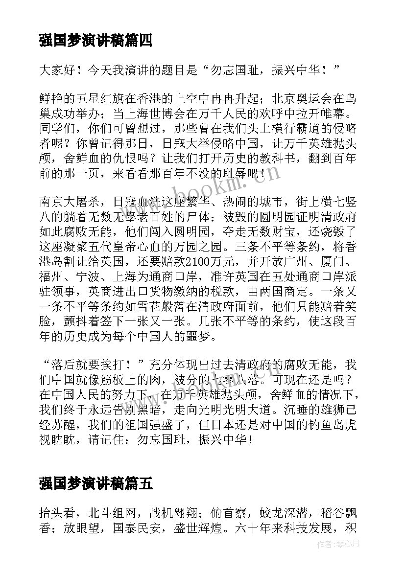 强国梦演讲稿(优质6篇)