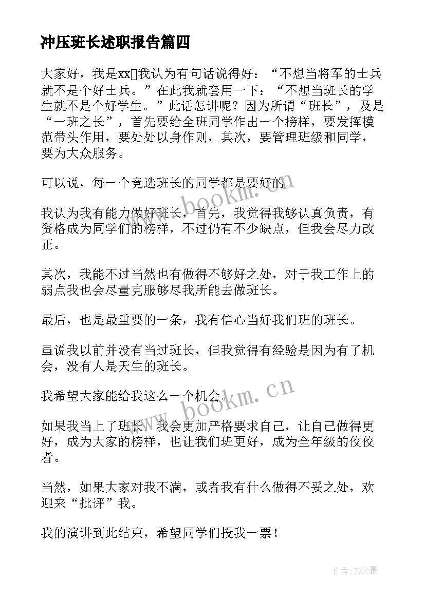 冲压班长述职报告(汇总10篇)