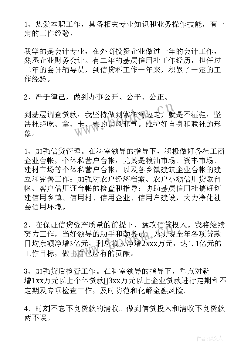 2023年信贷竞聘演讲稿(汇总7篇)