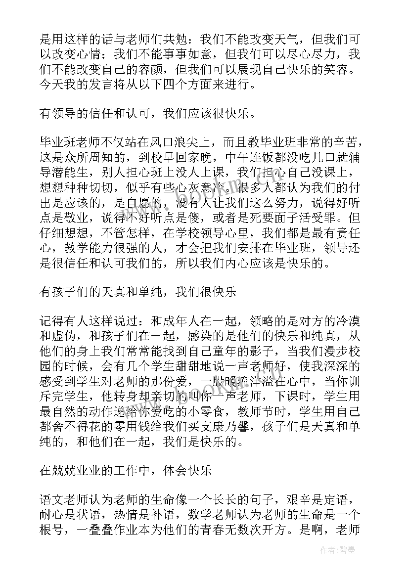 商场业绩冲刺演讲稿(实用5篇)