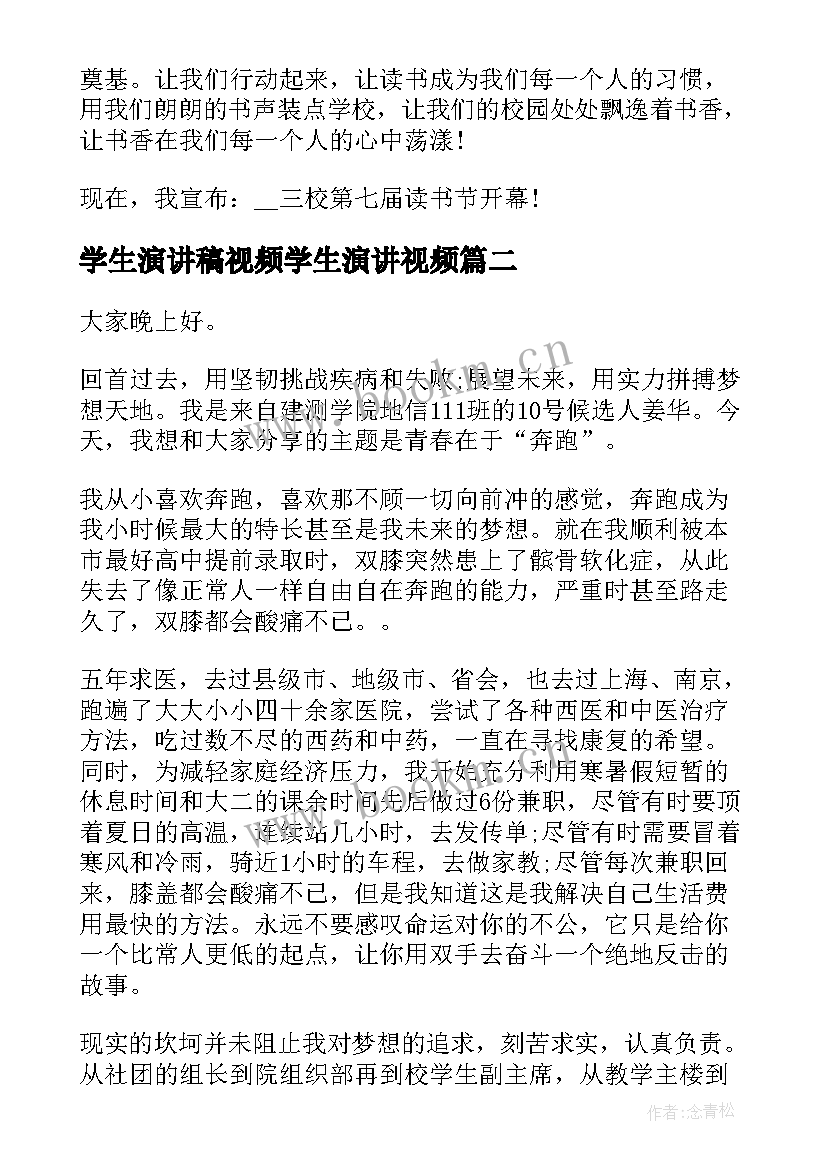 学生演讲稿视频学生演讲视频(汇总5篇)