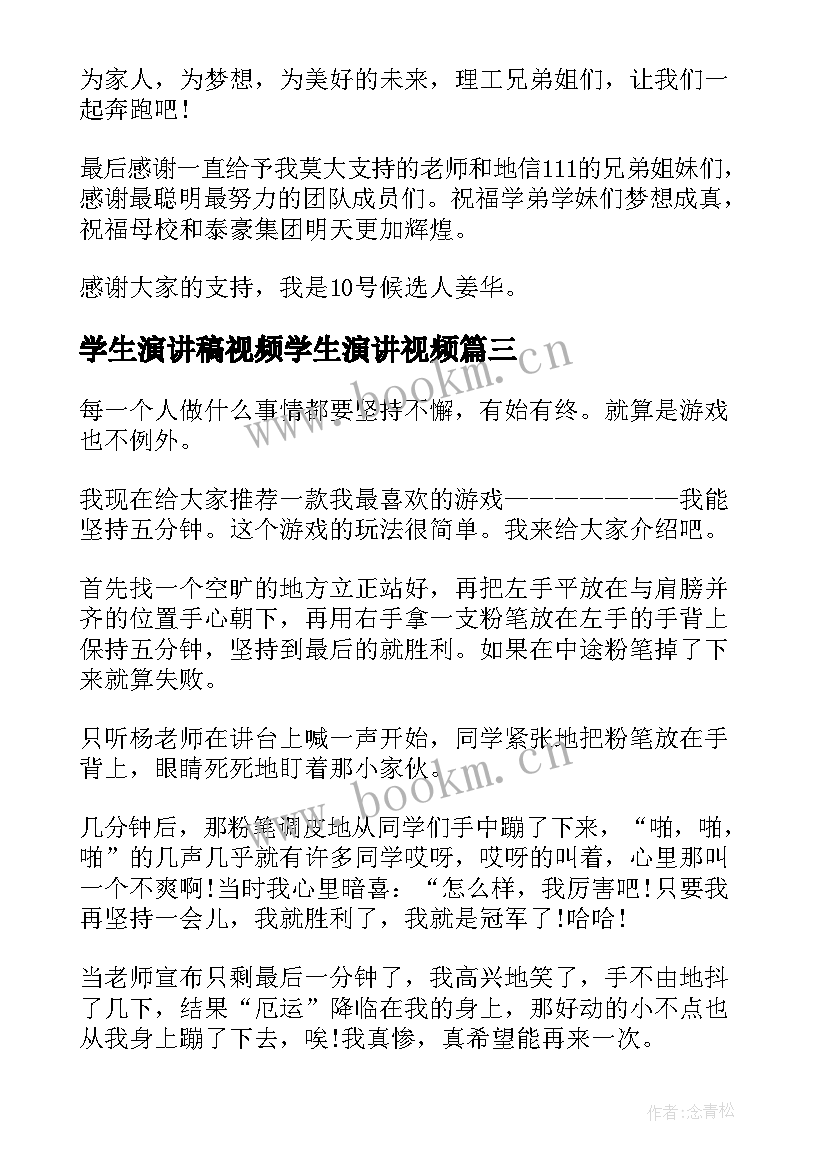 学生演讲稿视频学生演讲视频(汇总5篇)