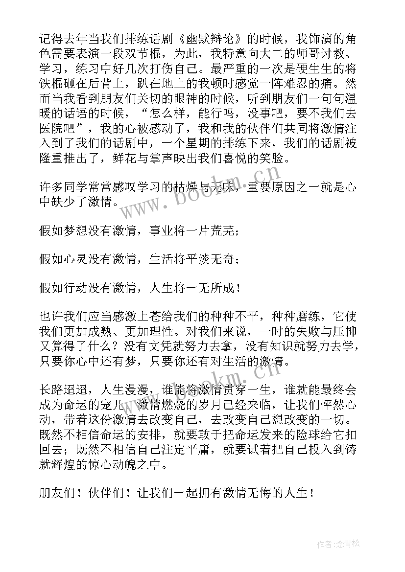 学生演讲稿视频学生演讲视频(汇总5篇)