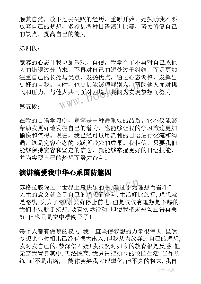 演讲稿爱我中华心系国防 疫情心得体会演讲稿(实用7篇)