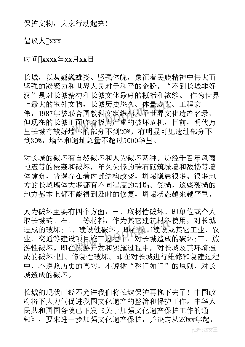 文物古迹演讲稿 爱护文物古迹的建议书(模板7篇)