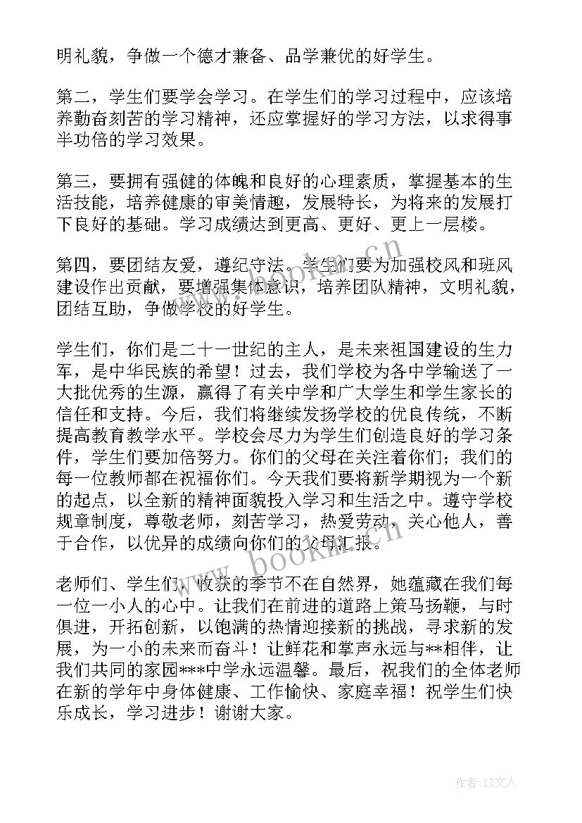 我是校长演讲稿三分钟(汇总7篇)