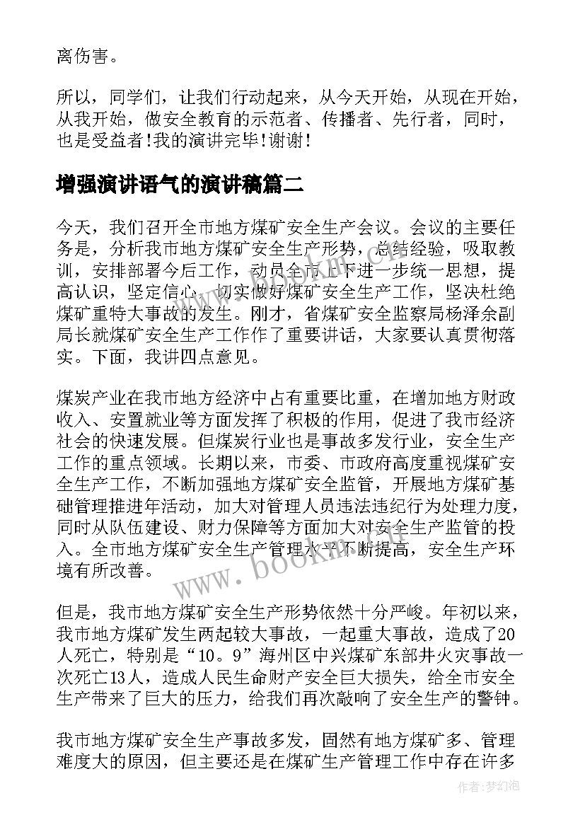 增强演讲语气的演讲稿 增强安全意识演讲稿(优质8篇)