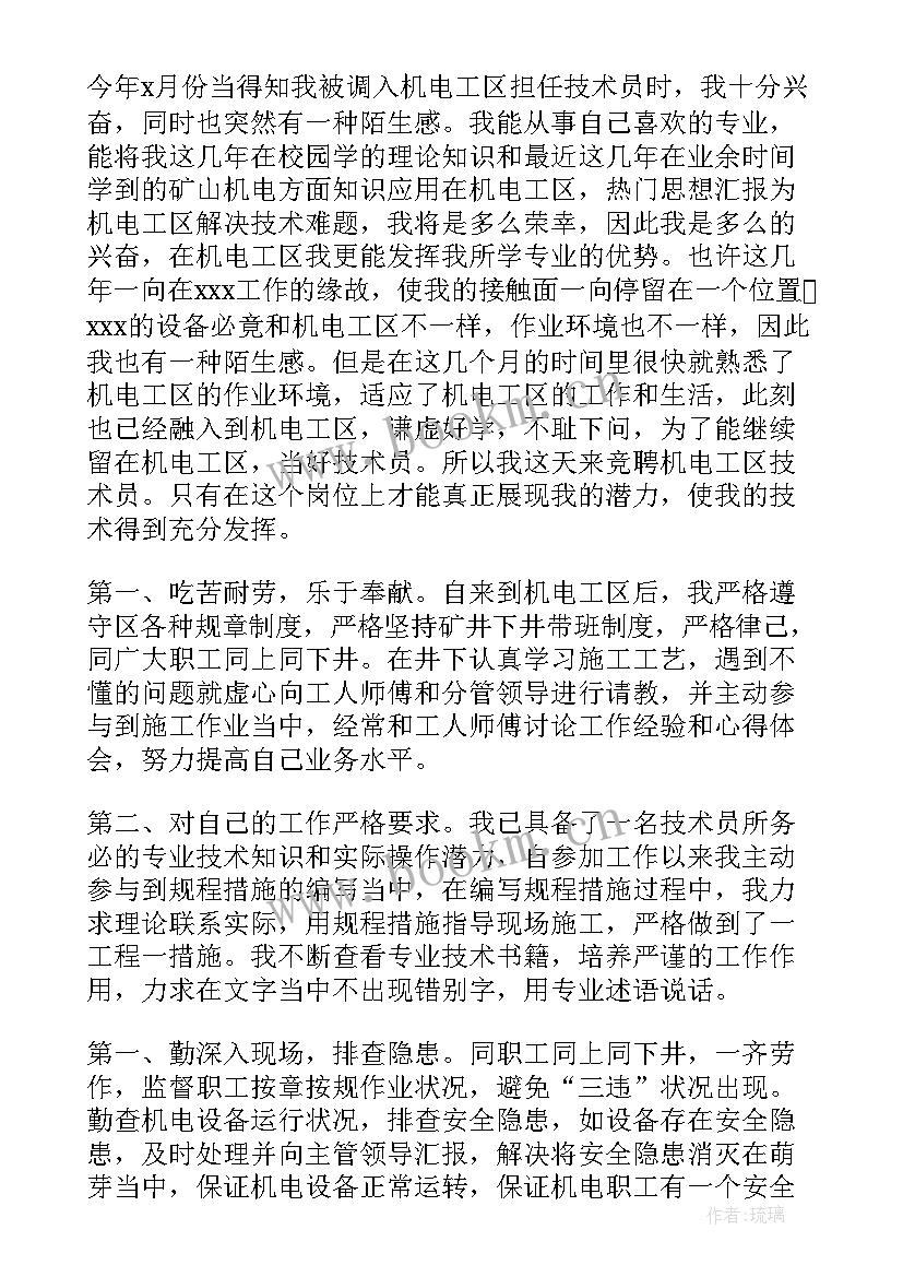 贵金属专业演讲稿 专业竞聘演讲稿(大全6篇)