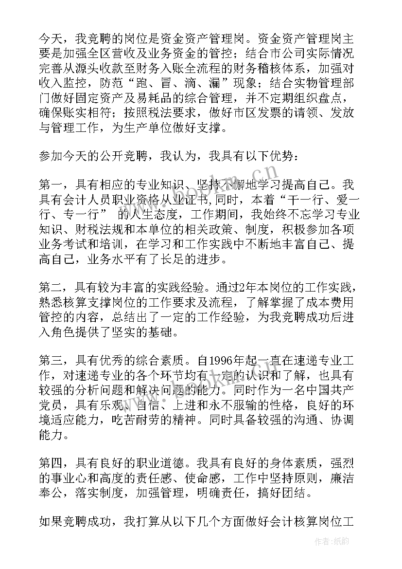 2023年班主任竞聘演讲稿(精选10篇)